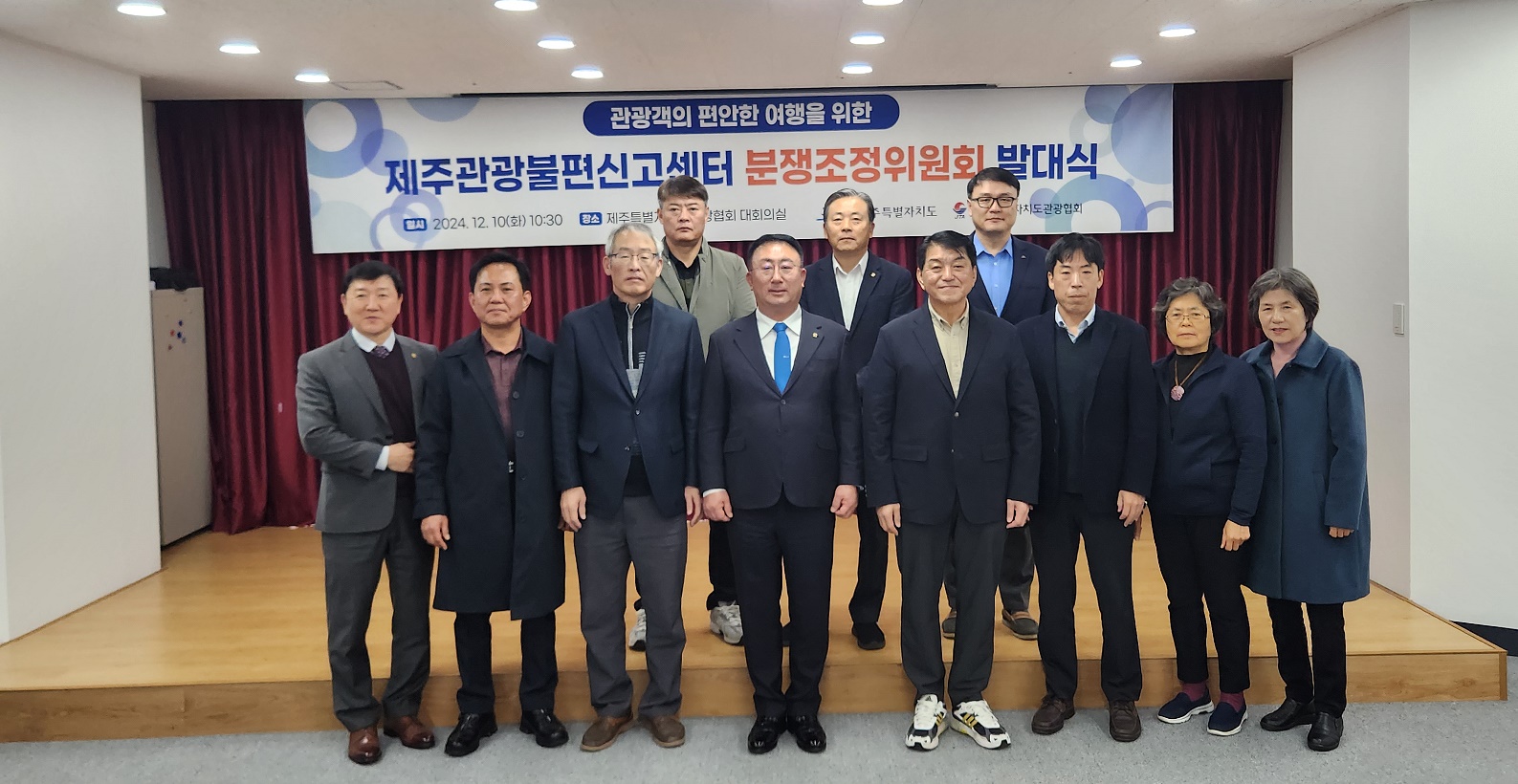 분쟁조정위원회 출범.jpg