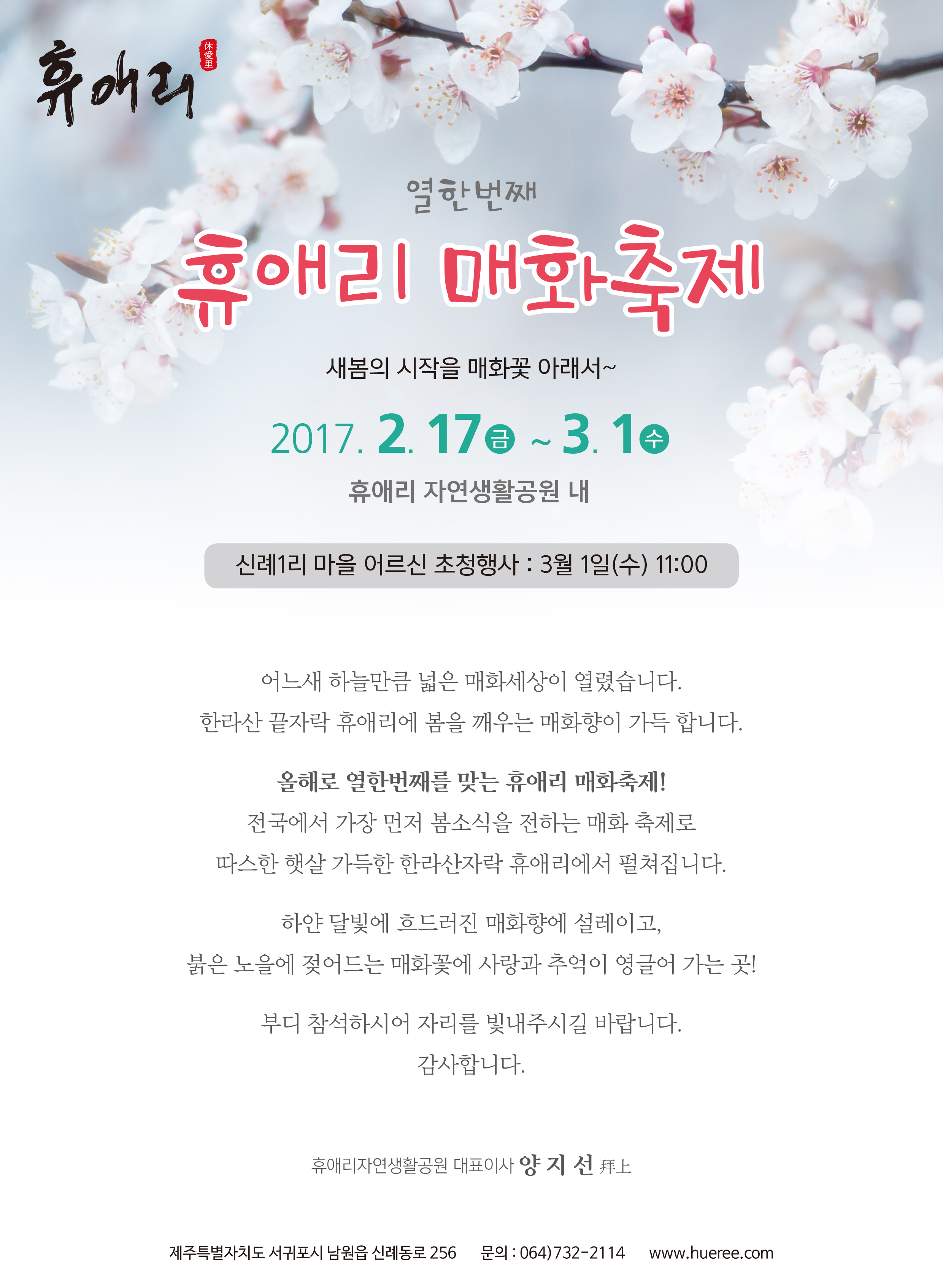 매화축제 초대장.jpg