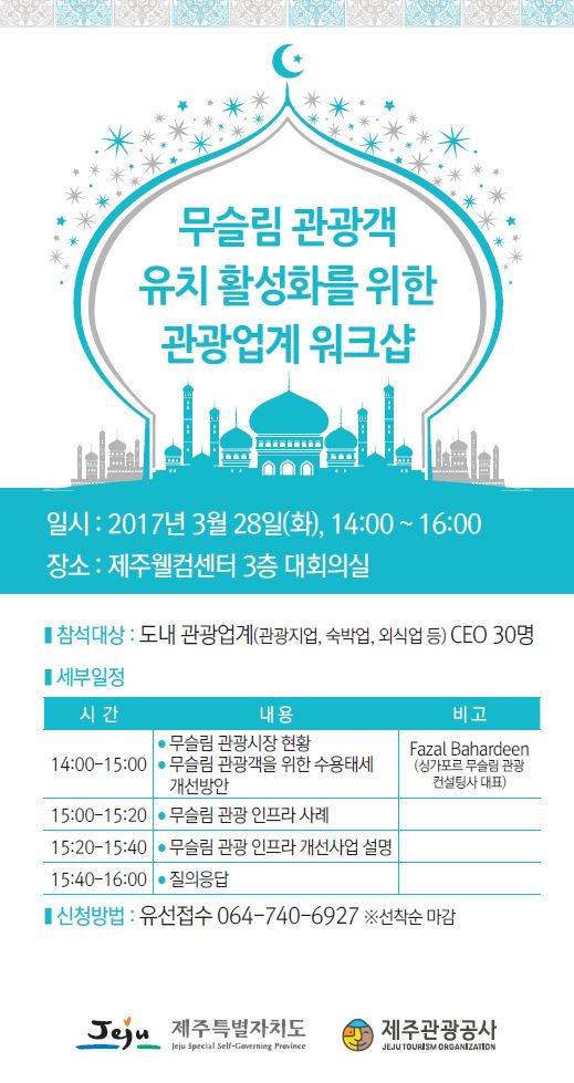 무슬림관광객유치_.jpg