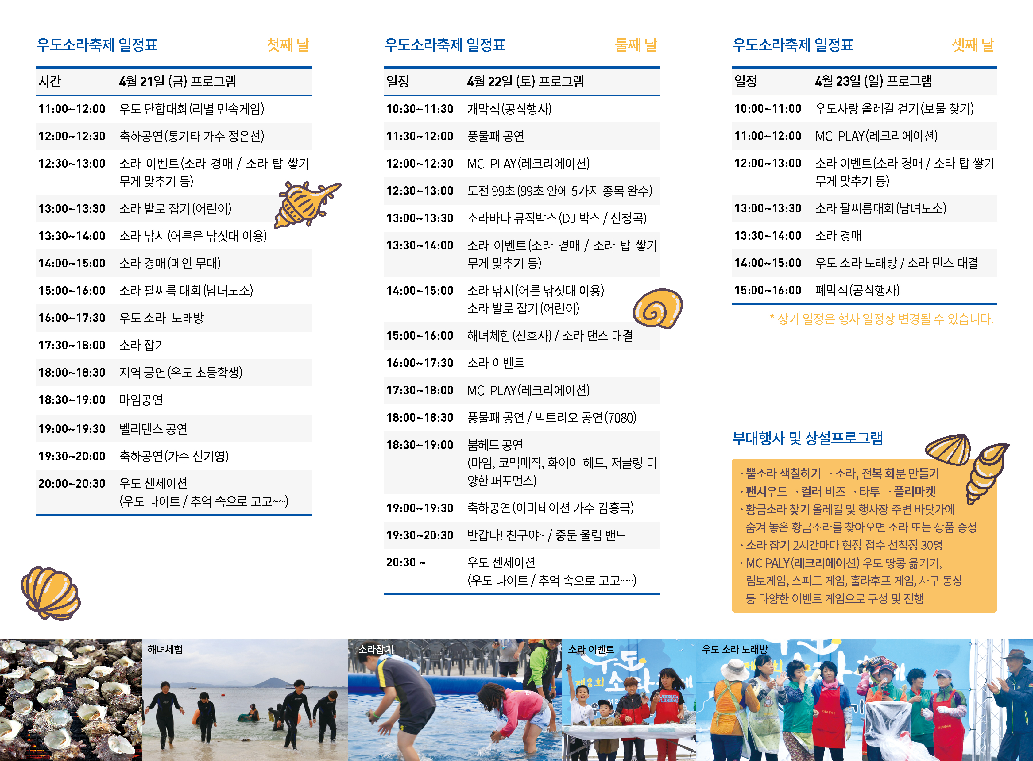 소라축제 리플렛(후면).jpg