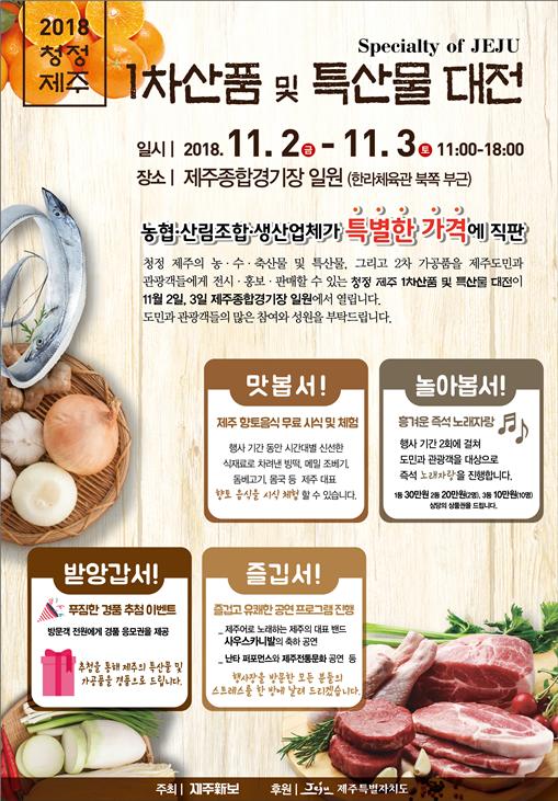 청정제주 1차상품및 특산물대전.jpg