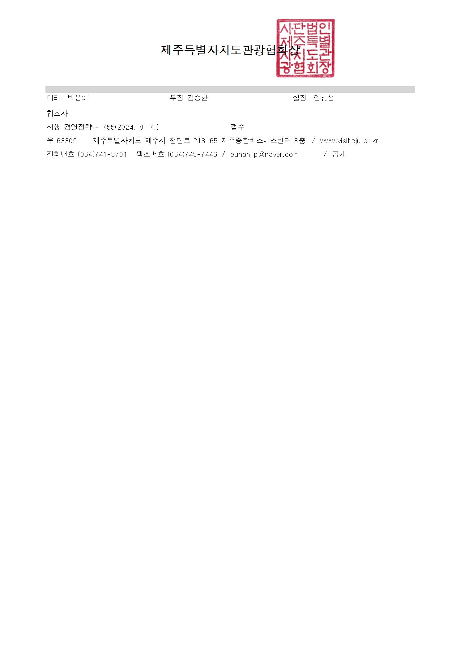 (시행)2024한마음대회 표창계획_전회원사002.jpg