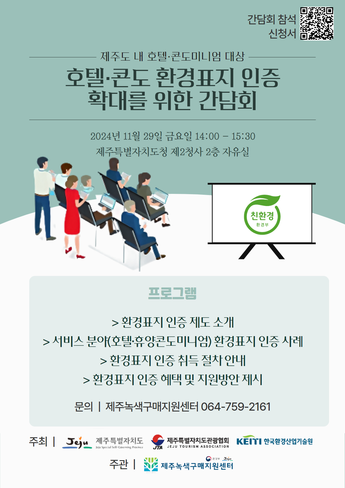 (붙임2) 환경표지 인증 간담회 홍보 웹자보.jpg