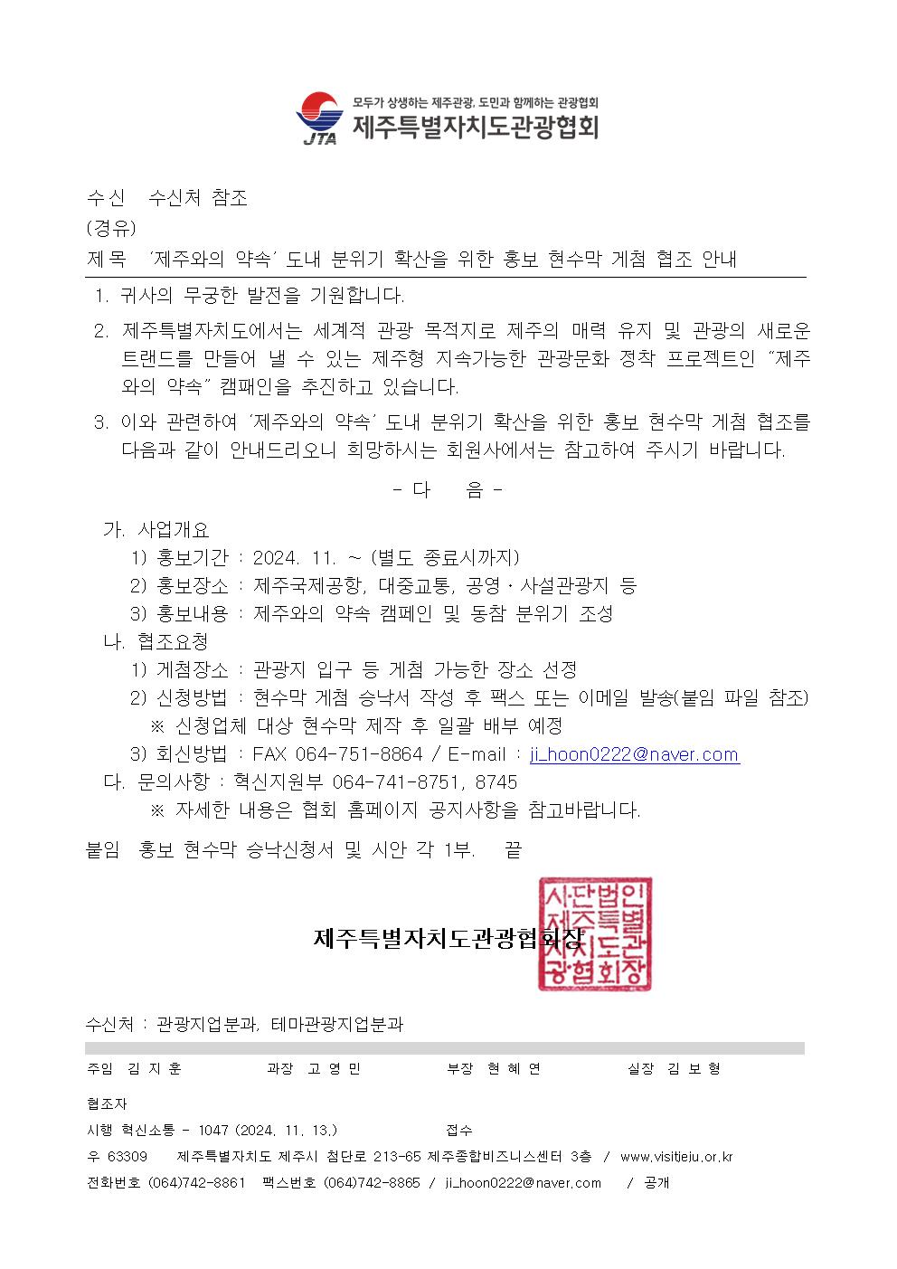 ‘제주와의 약속’ 도내 분위기 확산을 위한 홍보 현수막 게첨 협조 안내.jpg