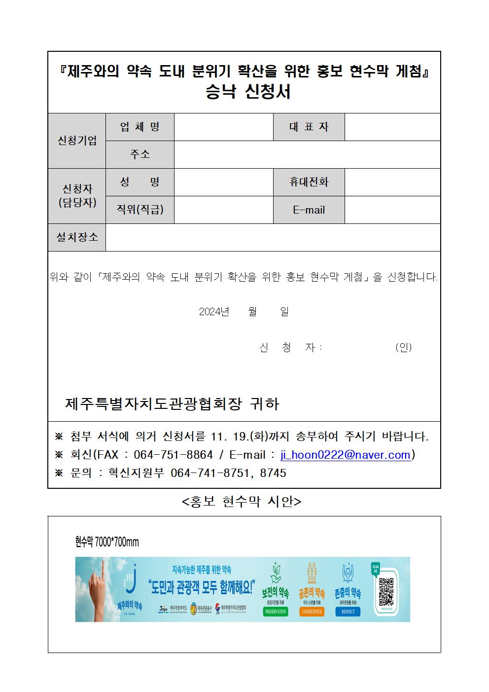 ‘제주와의 약속’ 홍보 현수막 승낙 신청서.jpg