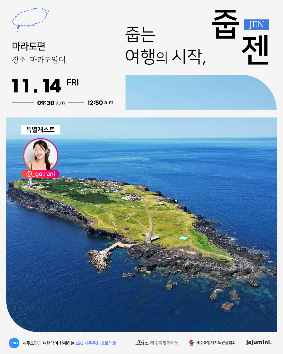 [포스터] 줍젠 11월 마라도편 (1).jpg