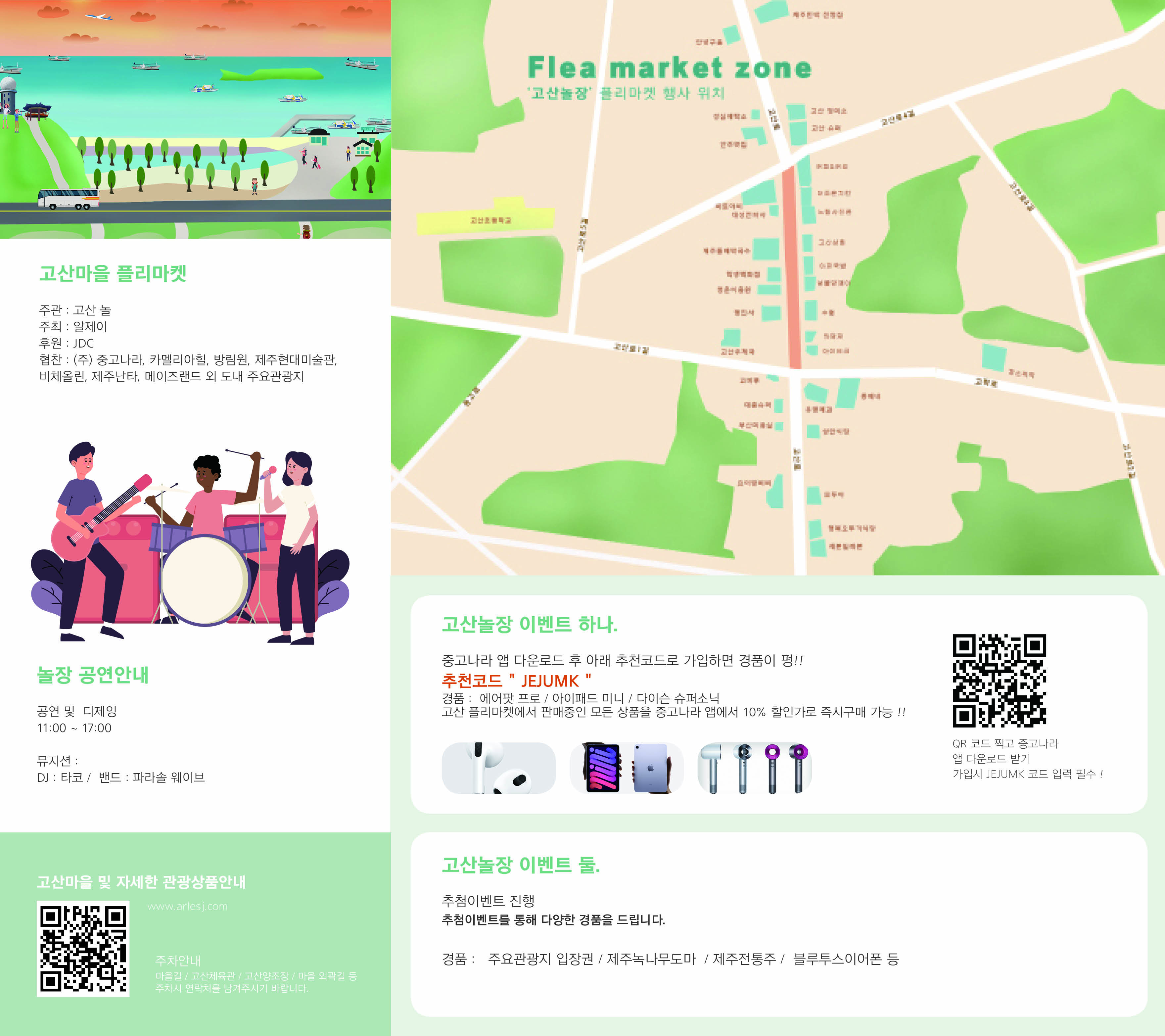 고산 프리마켓 홍보리플렛2.jpg