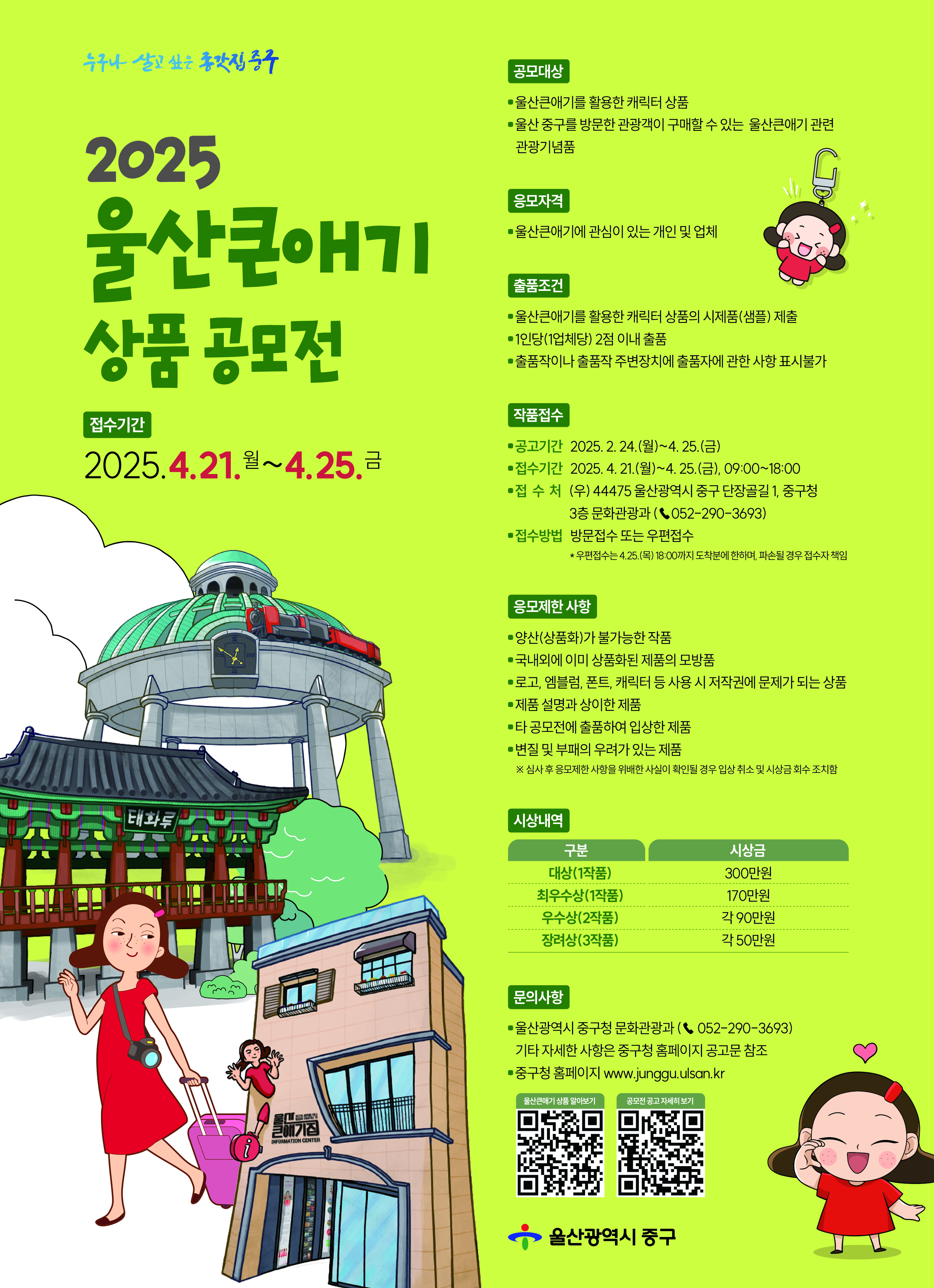 2025 울산큰애기 상품 공모전 포스터.jpg