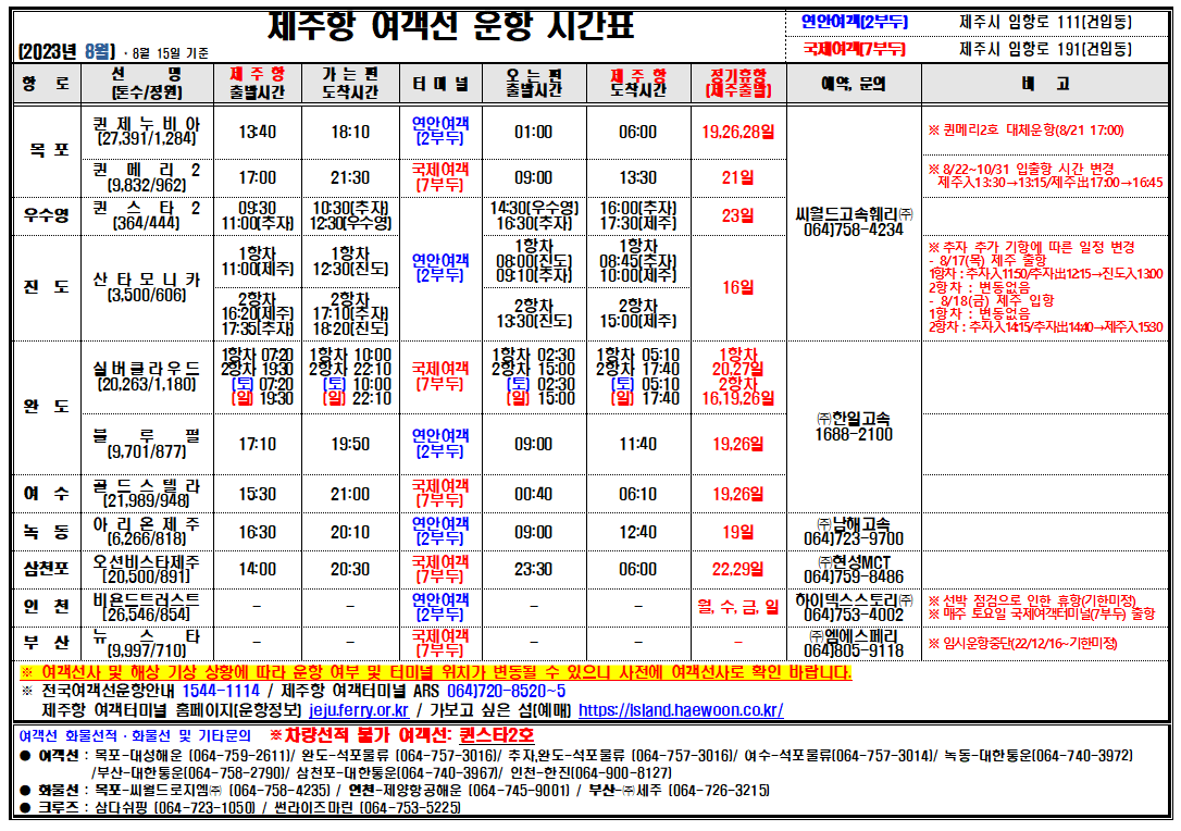 8월 국문시간표(8.15 기준).png