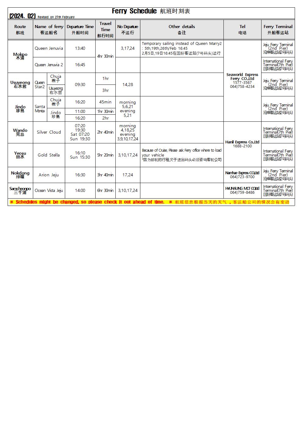 2월 영문시간표(02.27 기준).jpg