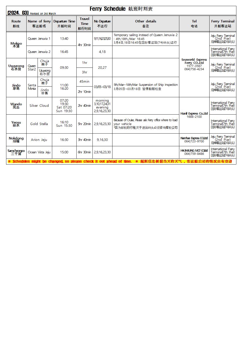 3월 영문시간표(03.02 기준).jpg