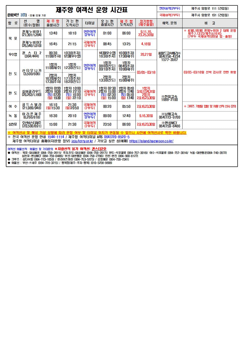 3월 국문시간표(03.02 기준).jpg