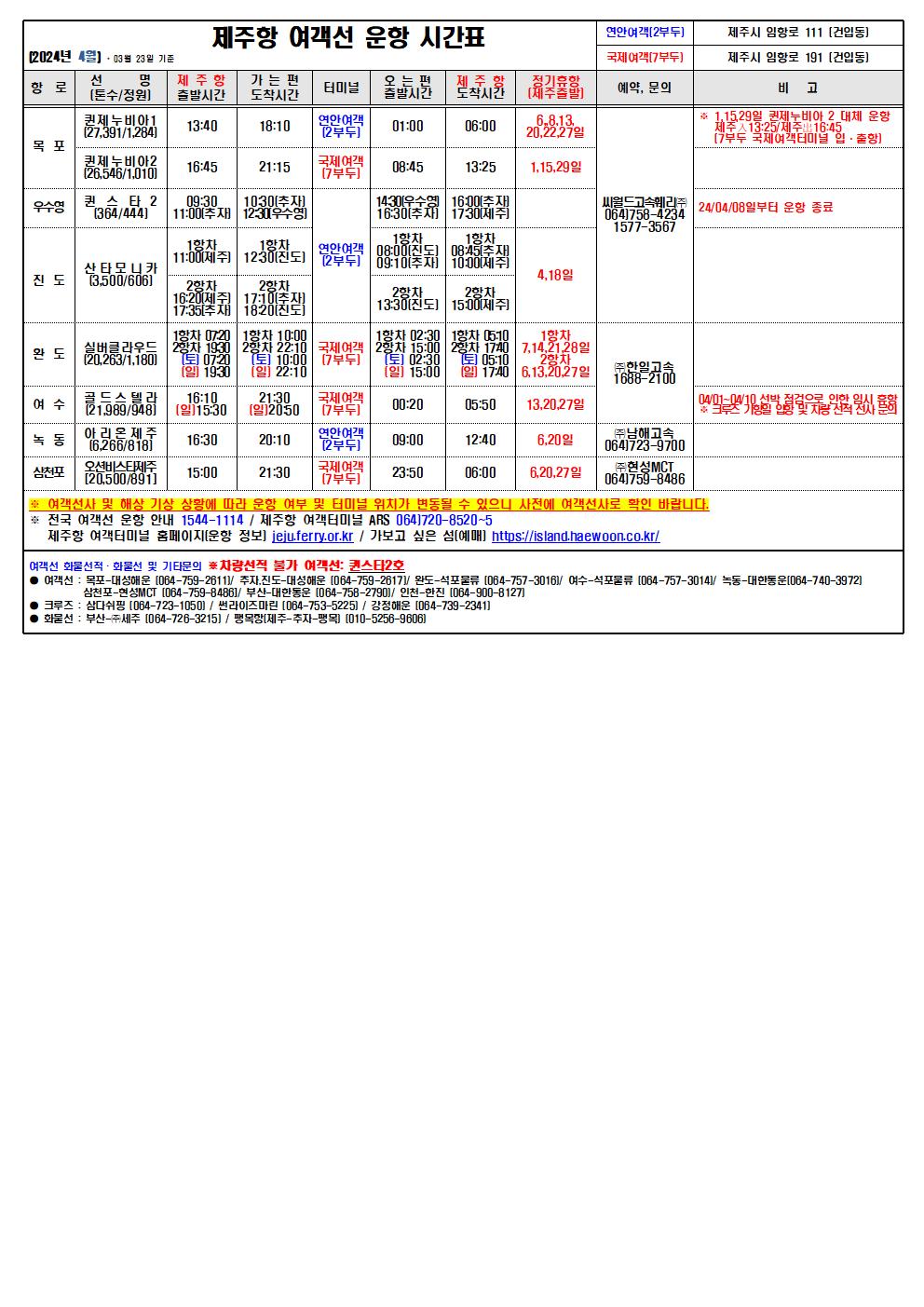 4월 국문시간표(03.23 기준).jpg