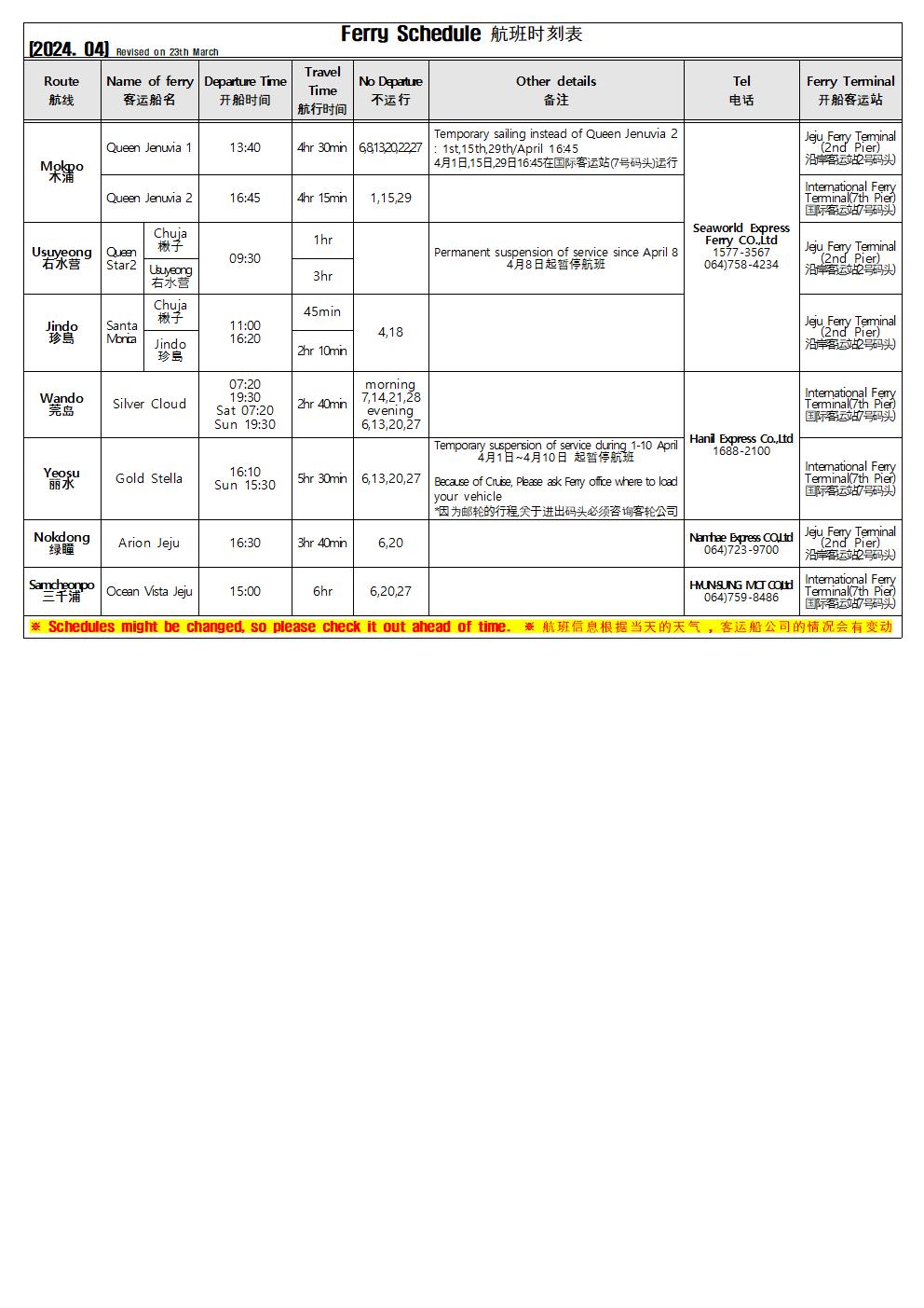4월 영문시간표(03.23 기준).jpg