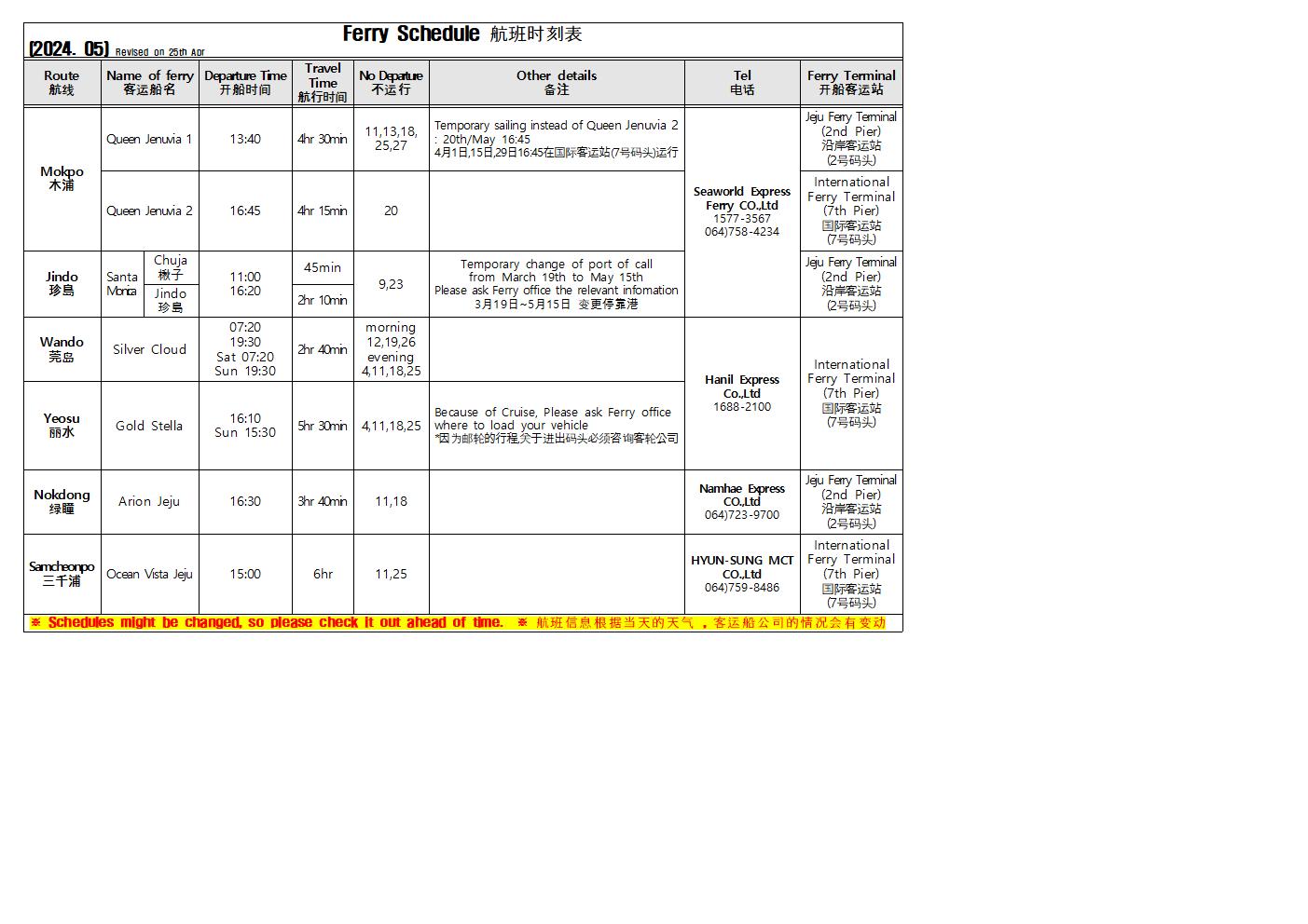 5월 영문시간표(4.25 기준).jpg