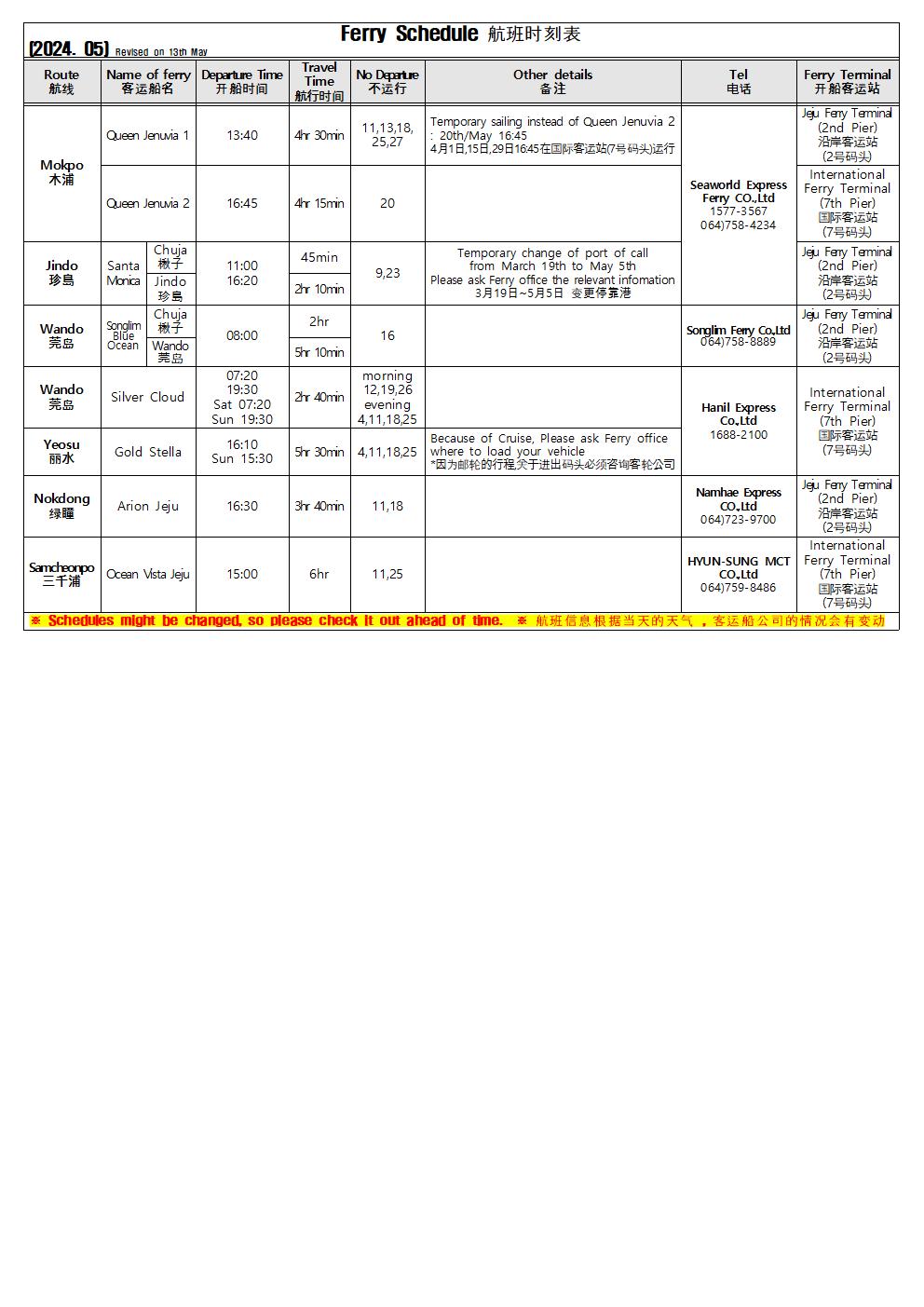 5월 영문시간표(5.13 기준)001.jpg