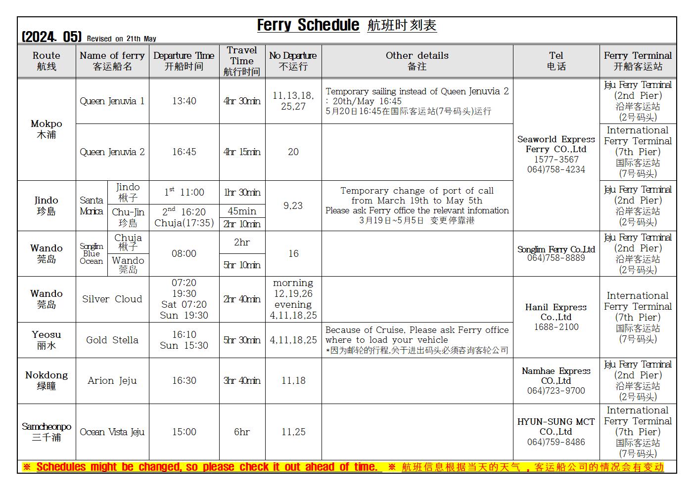 5월 영문시간표(5.21 기준)001.jpg