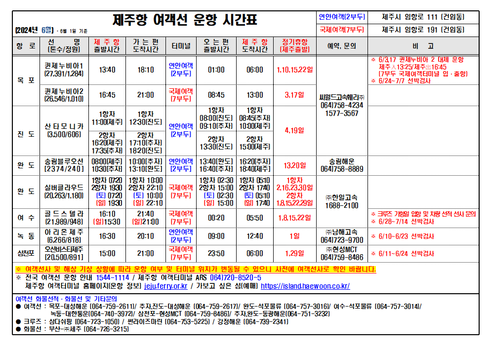 6월 국문시간표(6.1 기준).png