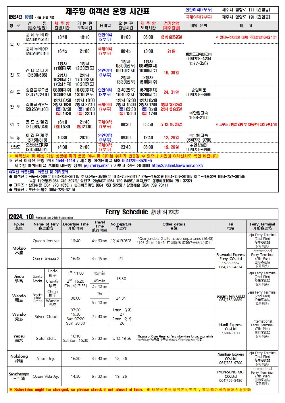 10월 국문영문시간표(9.24기준)001.jpg
