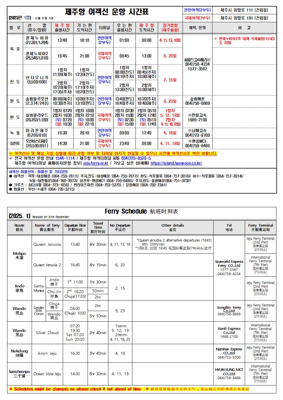 1월 시간표(12.31 기준).jpg