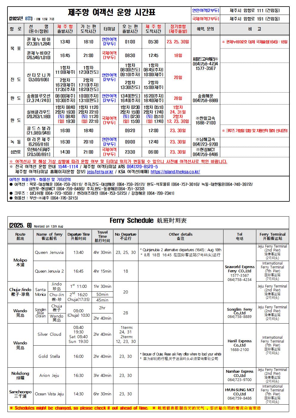 8월 국영문시간표(08.12기준).jpg