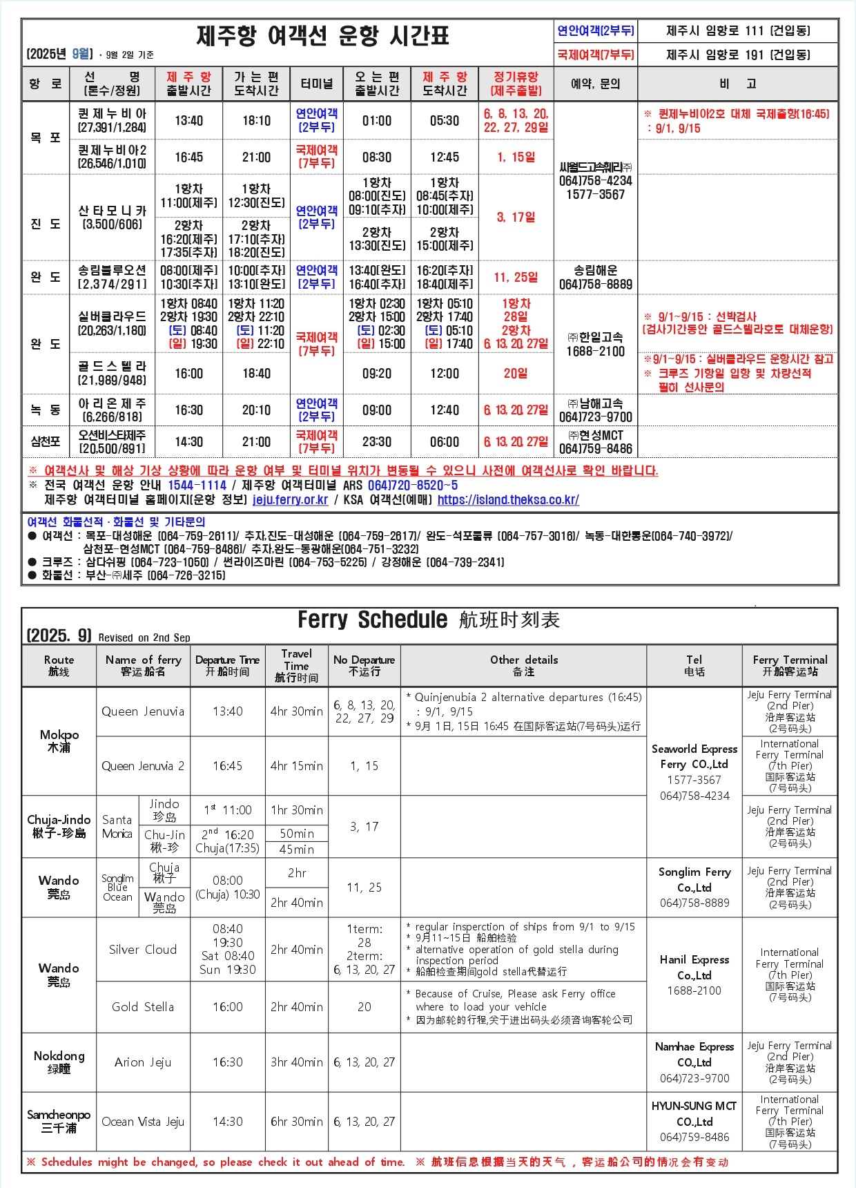 여객선시간표(09. 02. 기준).jpg
