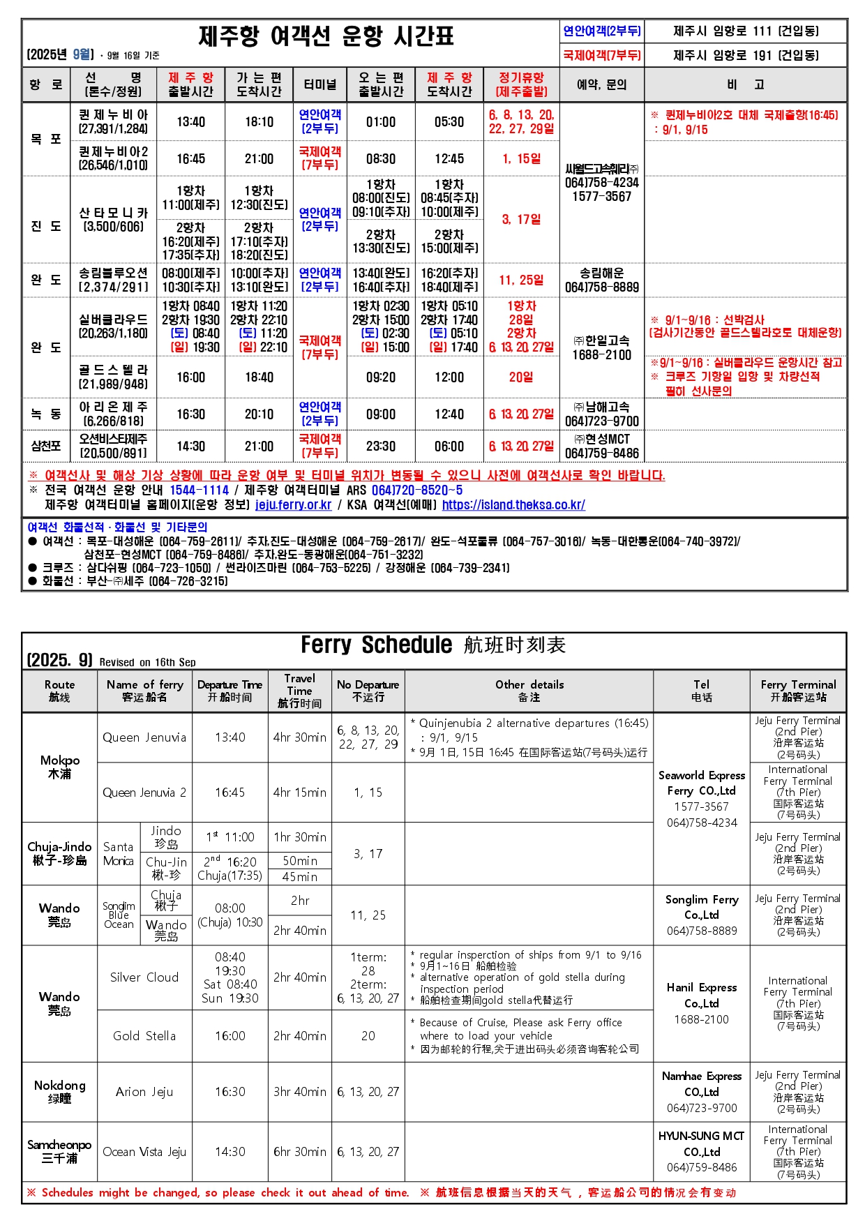 9월 국문시간표(09.16.기준)_page-0001.jpg