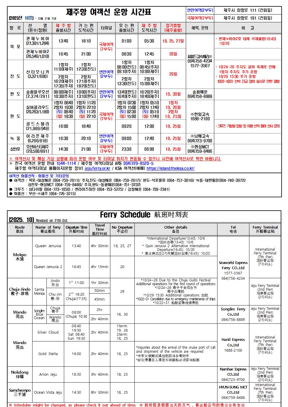 10월 국.영문시간표(10.21).jpg