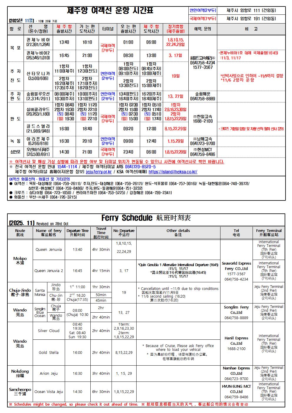 11월 국,영문시간표(10.28001.jpg
