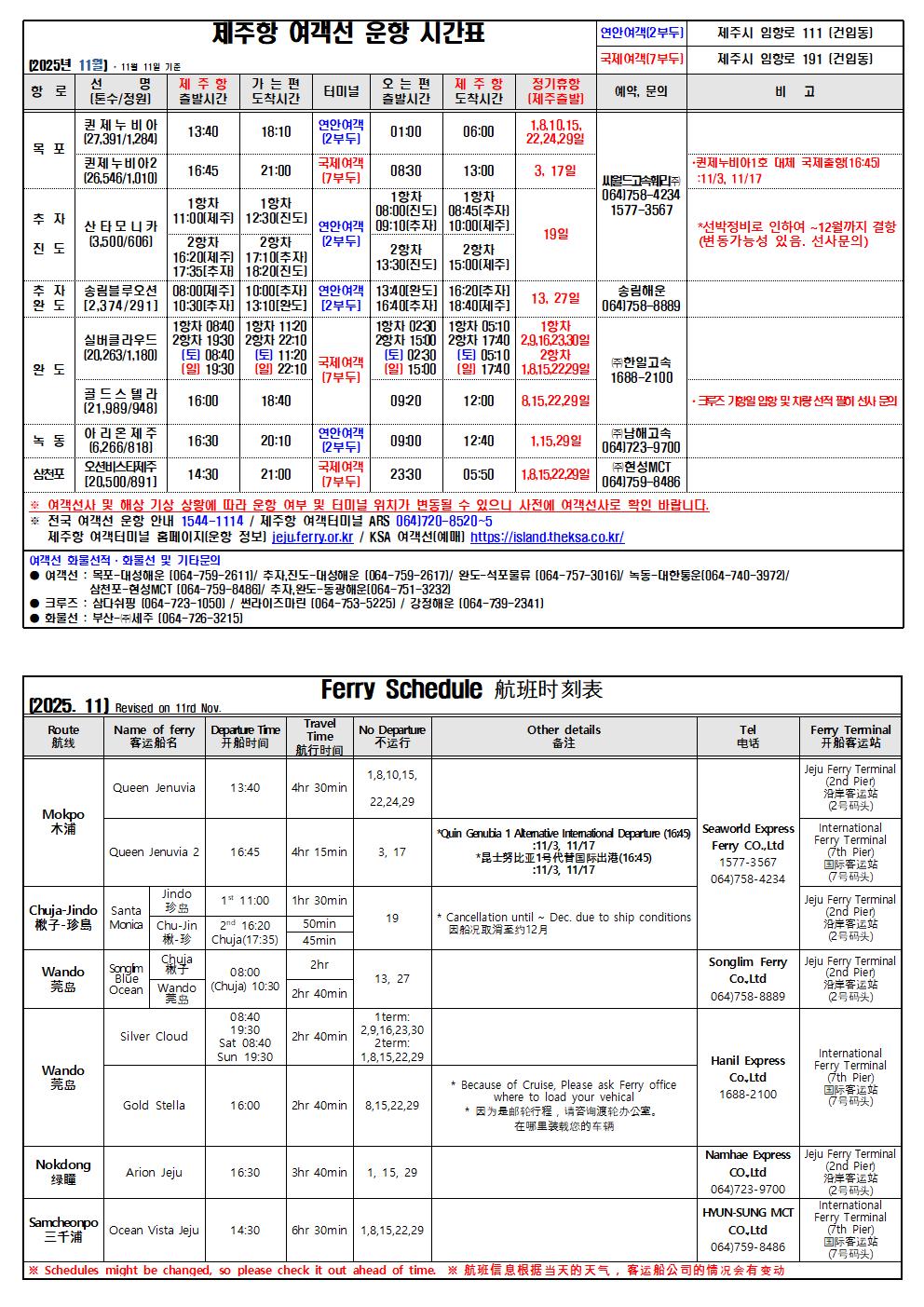 11월 국영문시간표(11.11. 기준).jpg