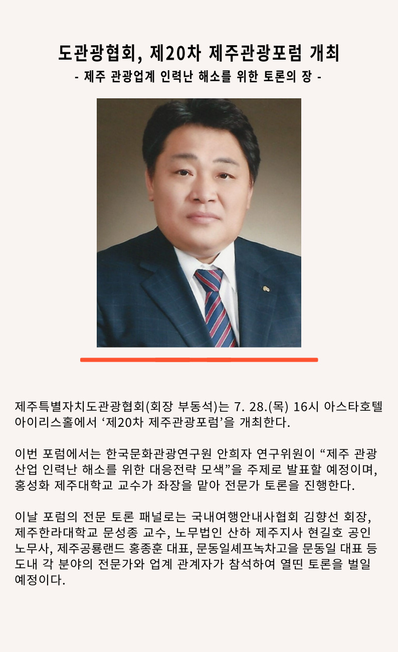 제20차 제주관광포럼 동정.jpg