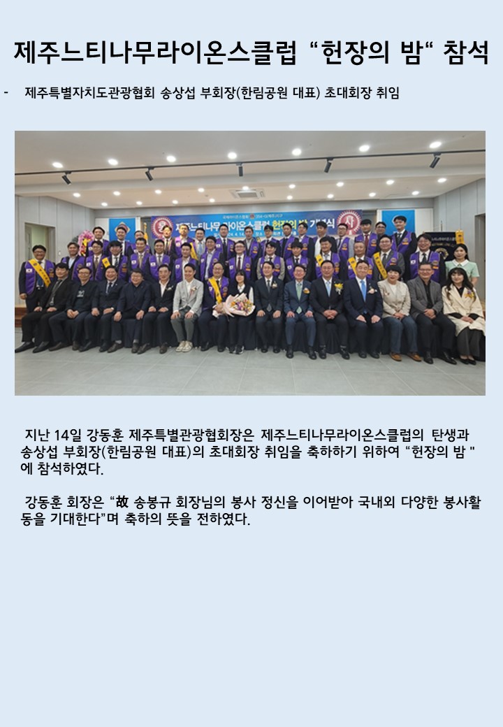 제주느티나무라이온스클럽 현장의 밤 참석.jpg