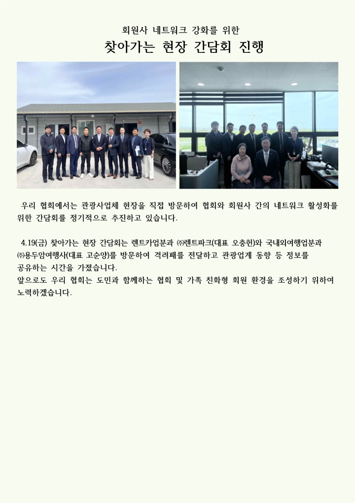 4월 찾아가는 현장 간담회.jpg