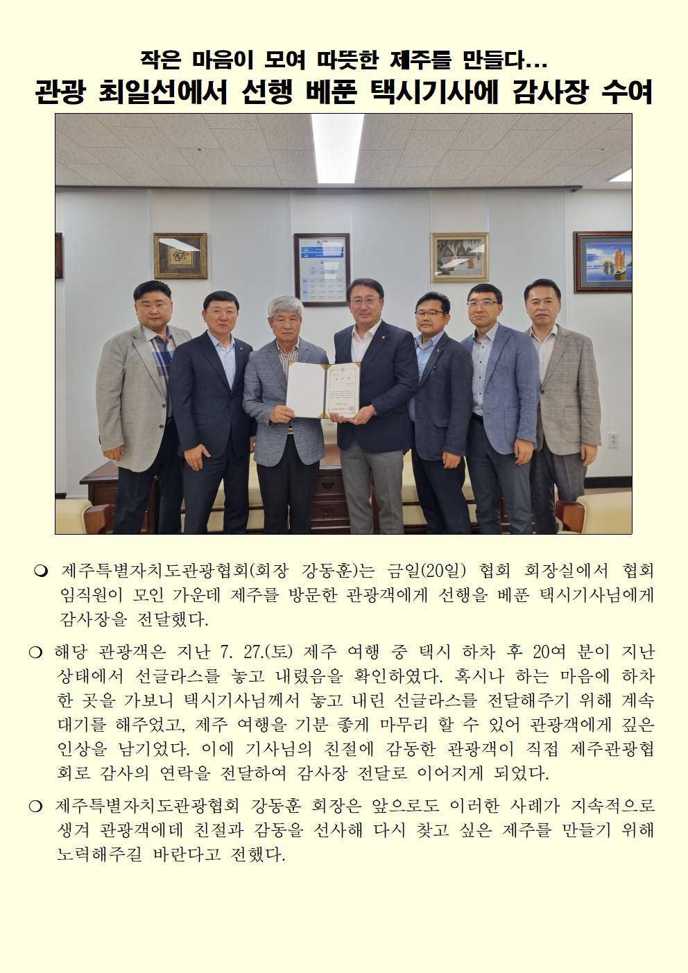 관광 최일선에서 선행 베푼 택시기사에 감사장 수여(8.20.)001.jpg