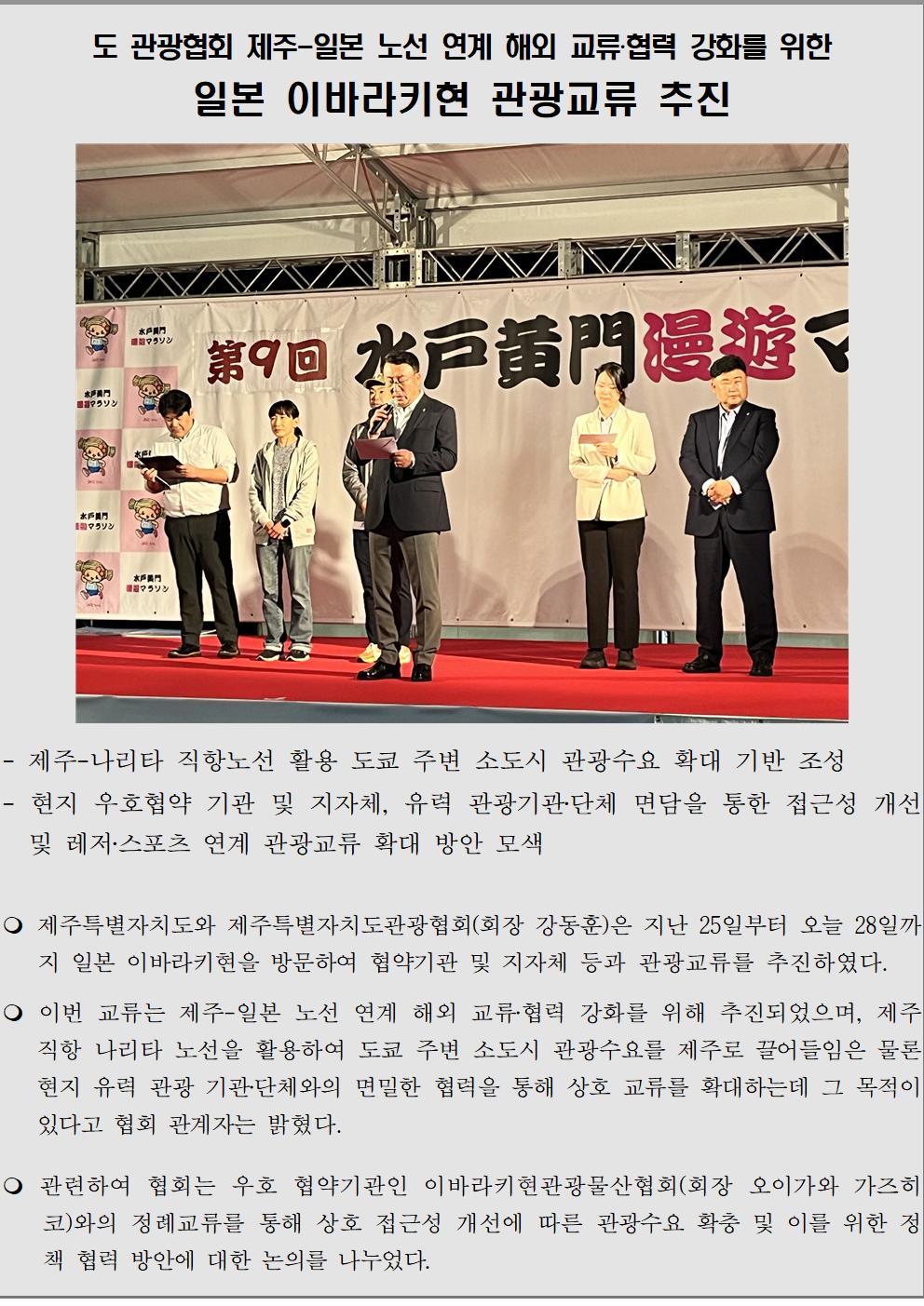 [마케팅실] (동정자료) 제주-일본 노선 교류 협력 강화 241028001.jpg