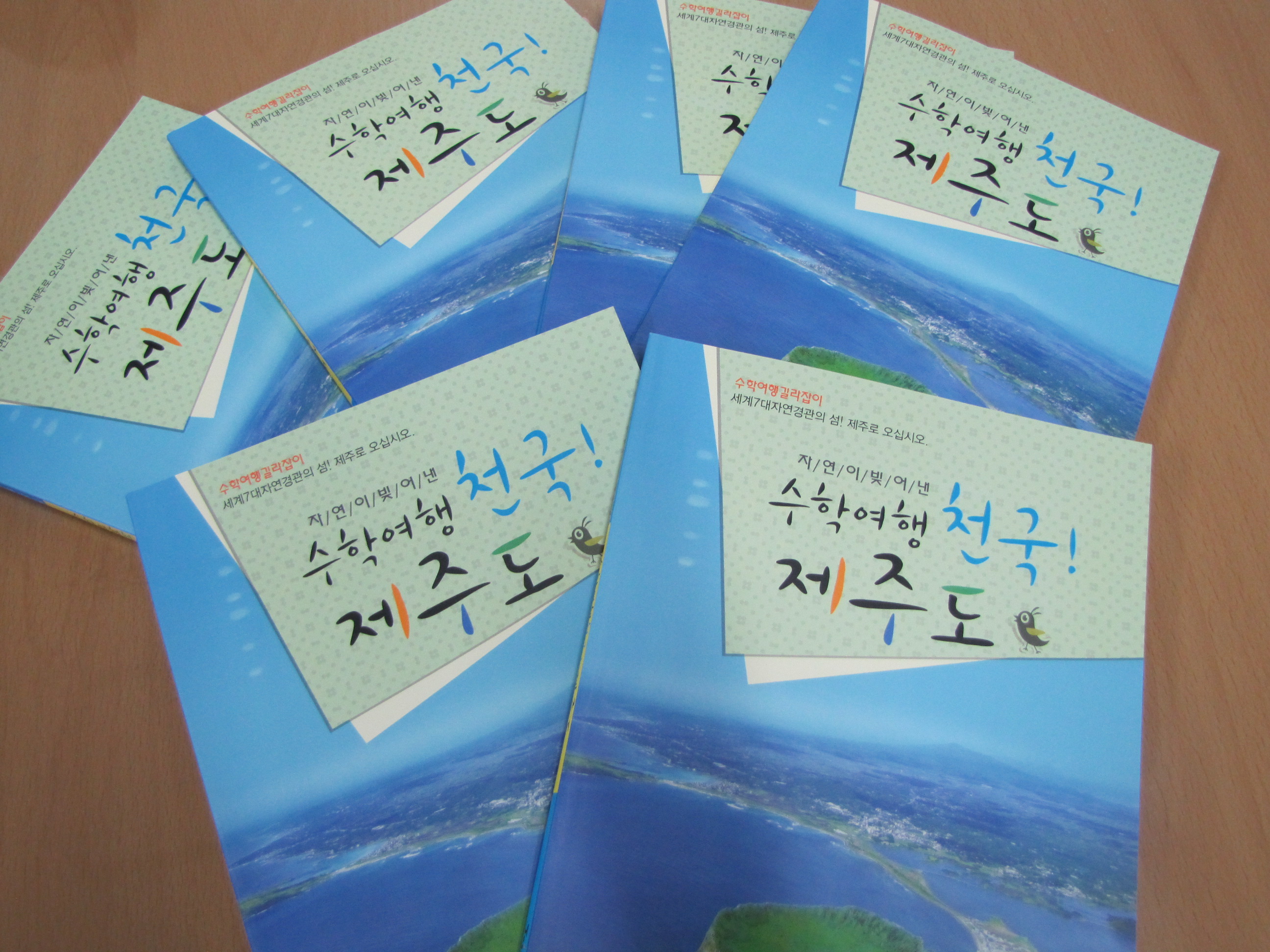 수학여행천국 제주도 003.jpg