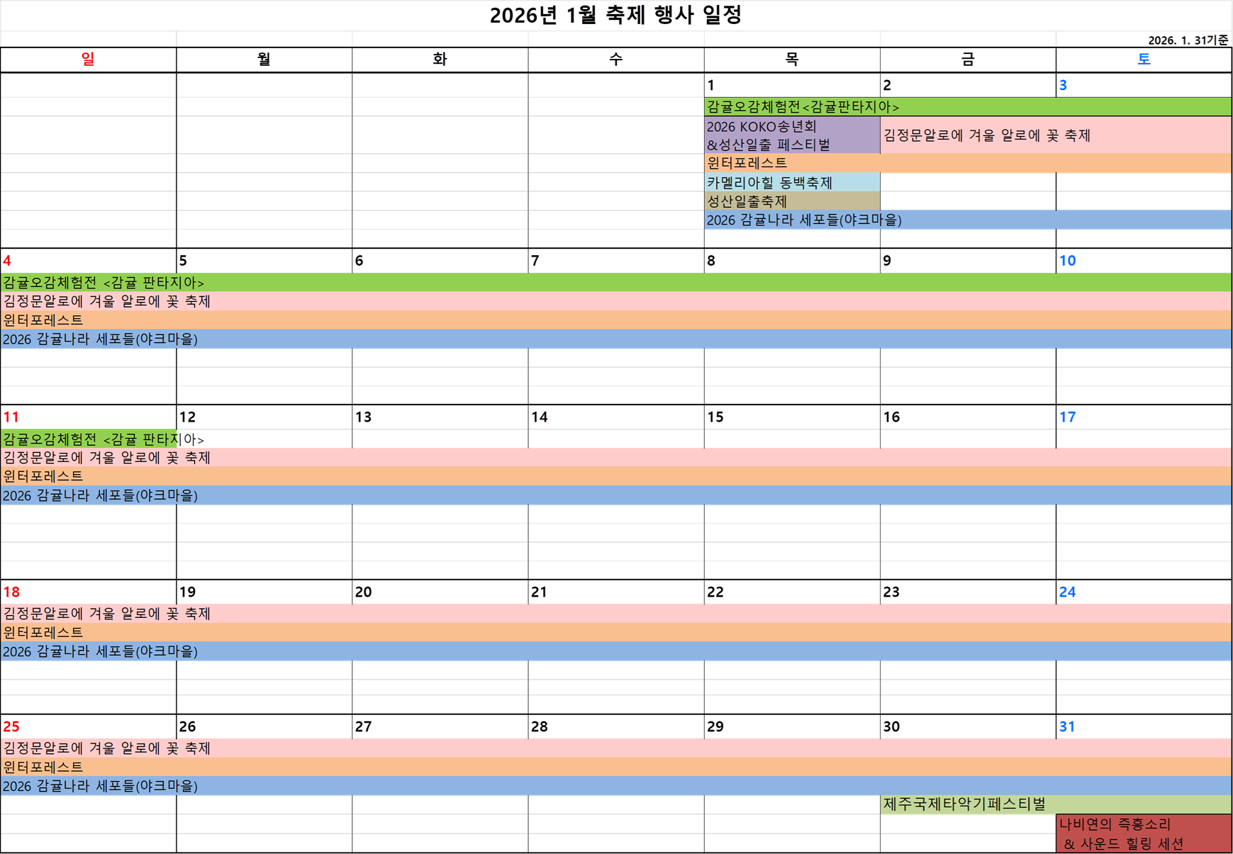 1월축제일정(1.31).png
