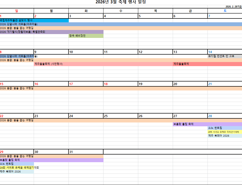 3월 축제 일정.png
