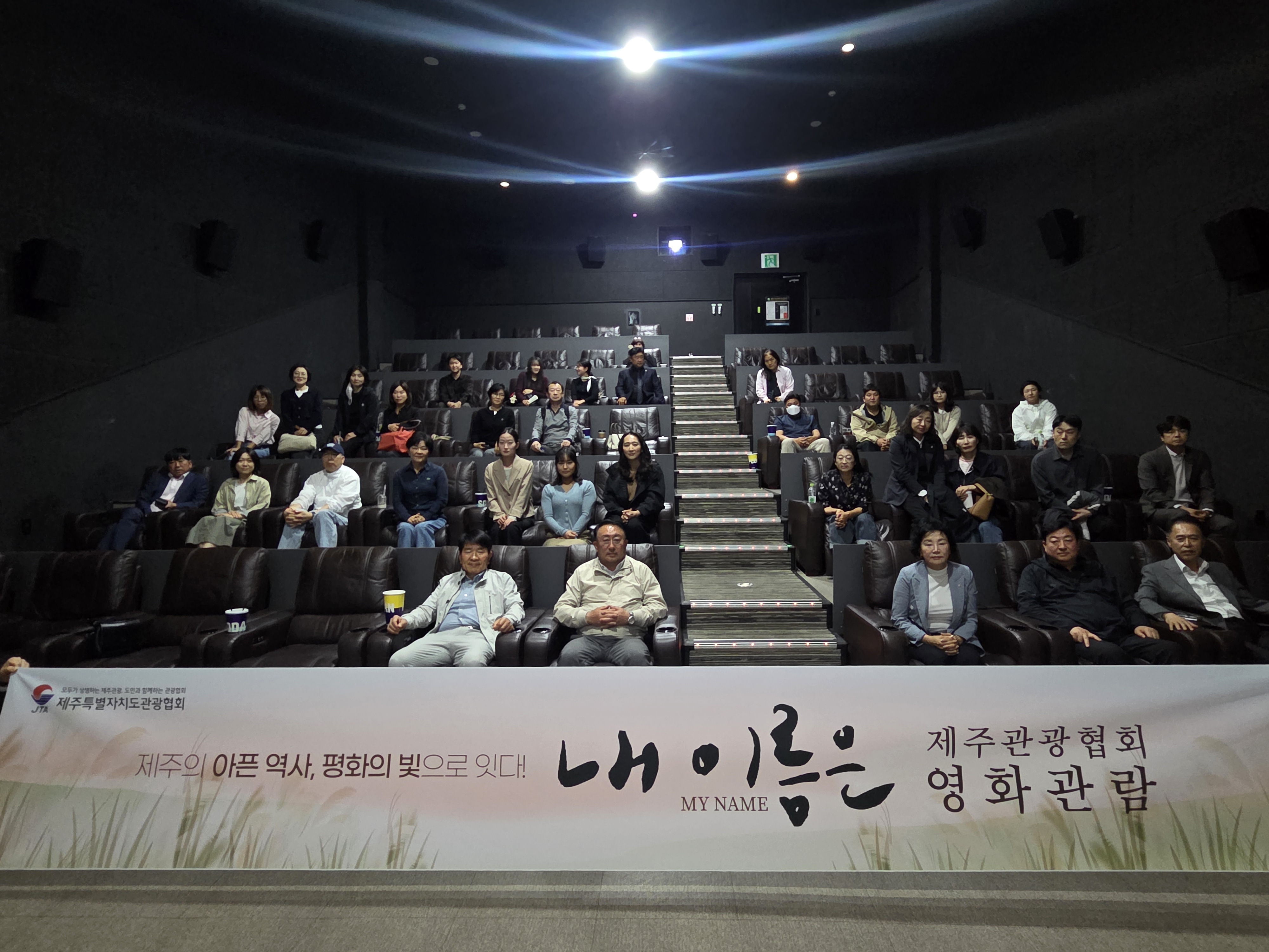 관광협회 내이름은 영화 단체관람 보도자료 사진.jpg