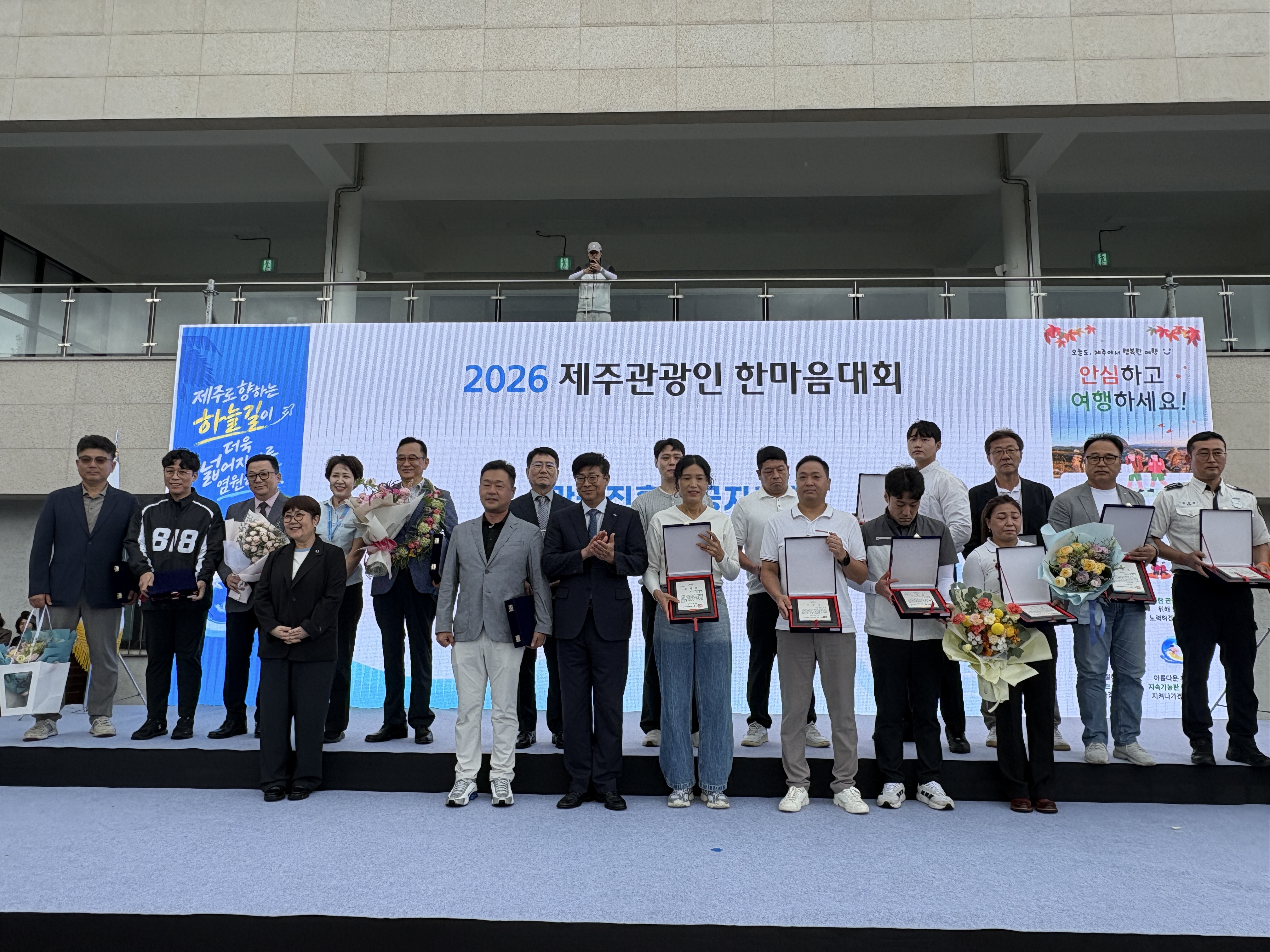 2026 제주관광인한마음대회 사진자료3.jpeg
