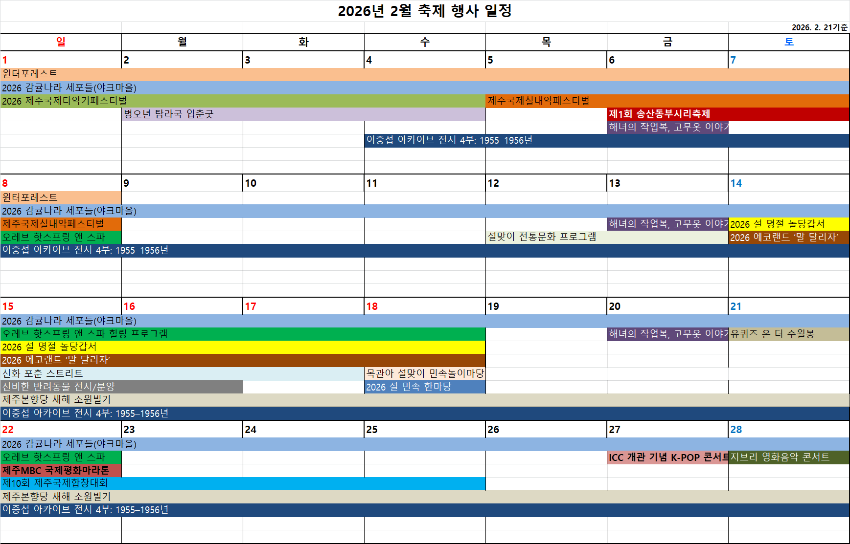 2월 축제 일정(2.21).png