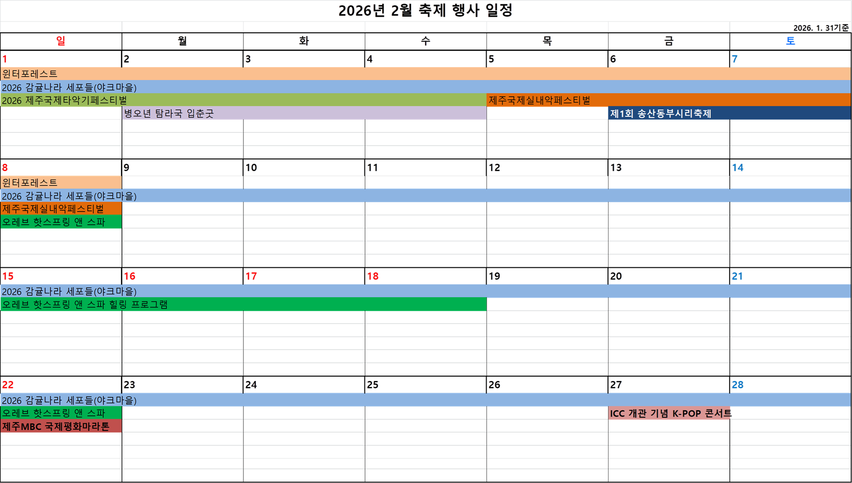 2월축제일정(1.31).png