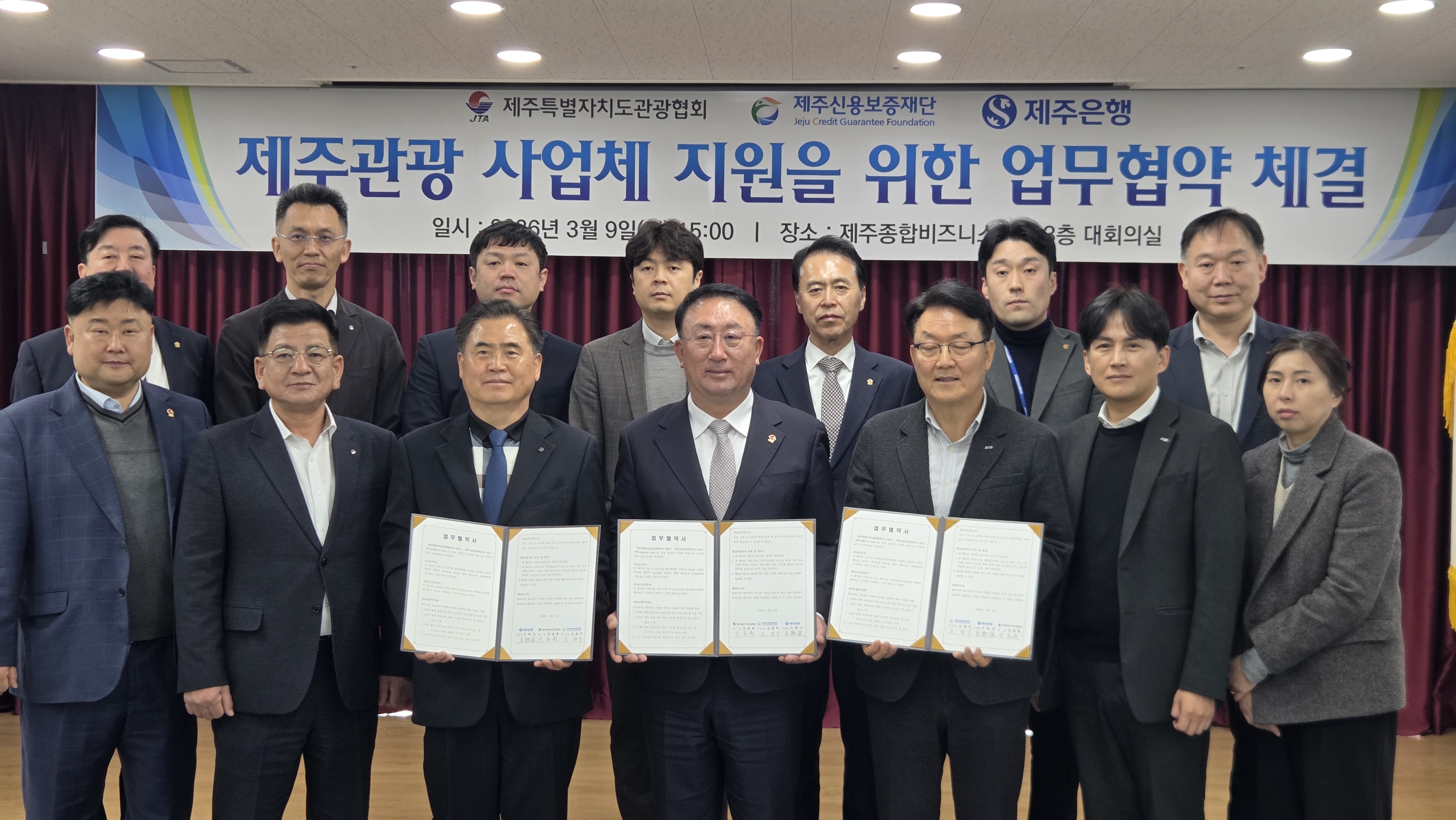 도 관광협회, 제주관광 사업체 강화 지원 위한 업무협약.jpg