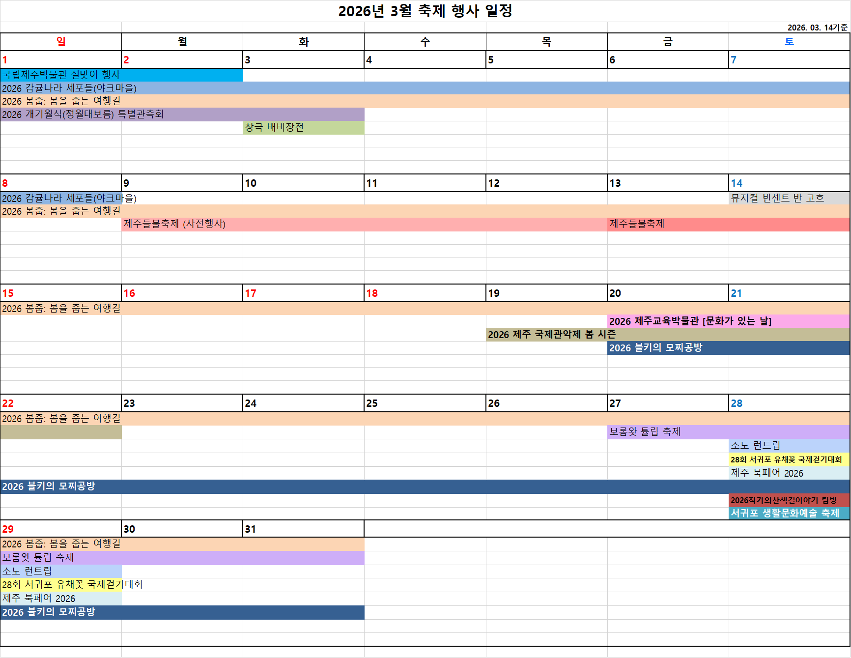 3월 축제 일정.png