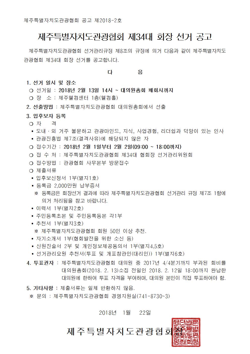 회장선거 공고문001.jpg