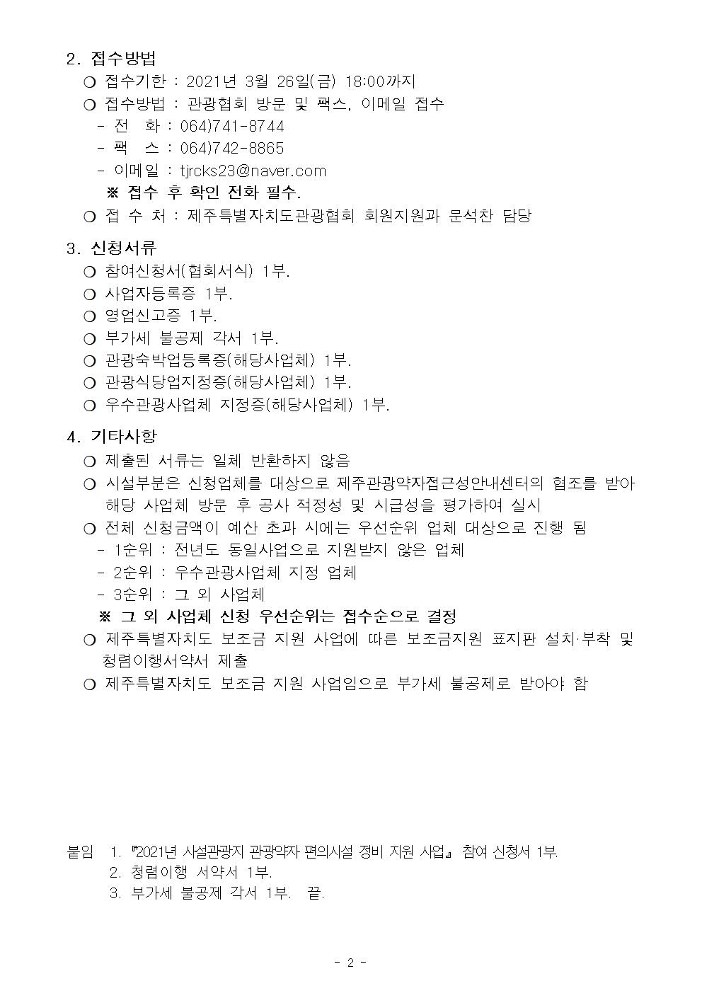 21년 사설 공고문(안)_3002.jpg