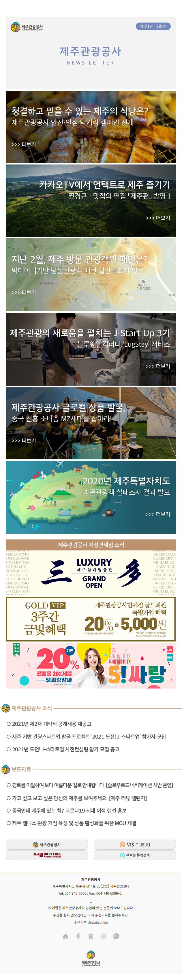 제주관광공사 뉴스레터_2021년 5월호.bmp