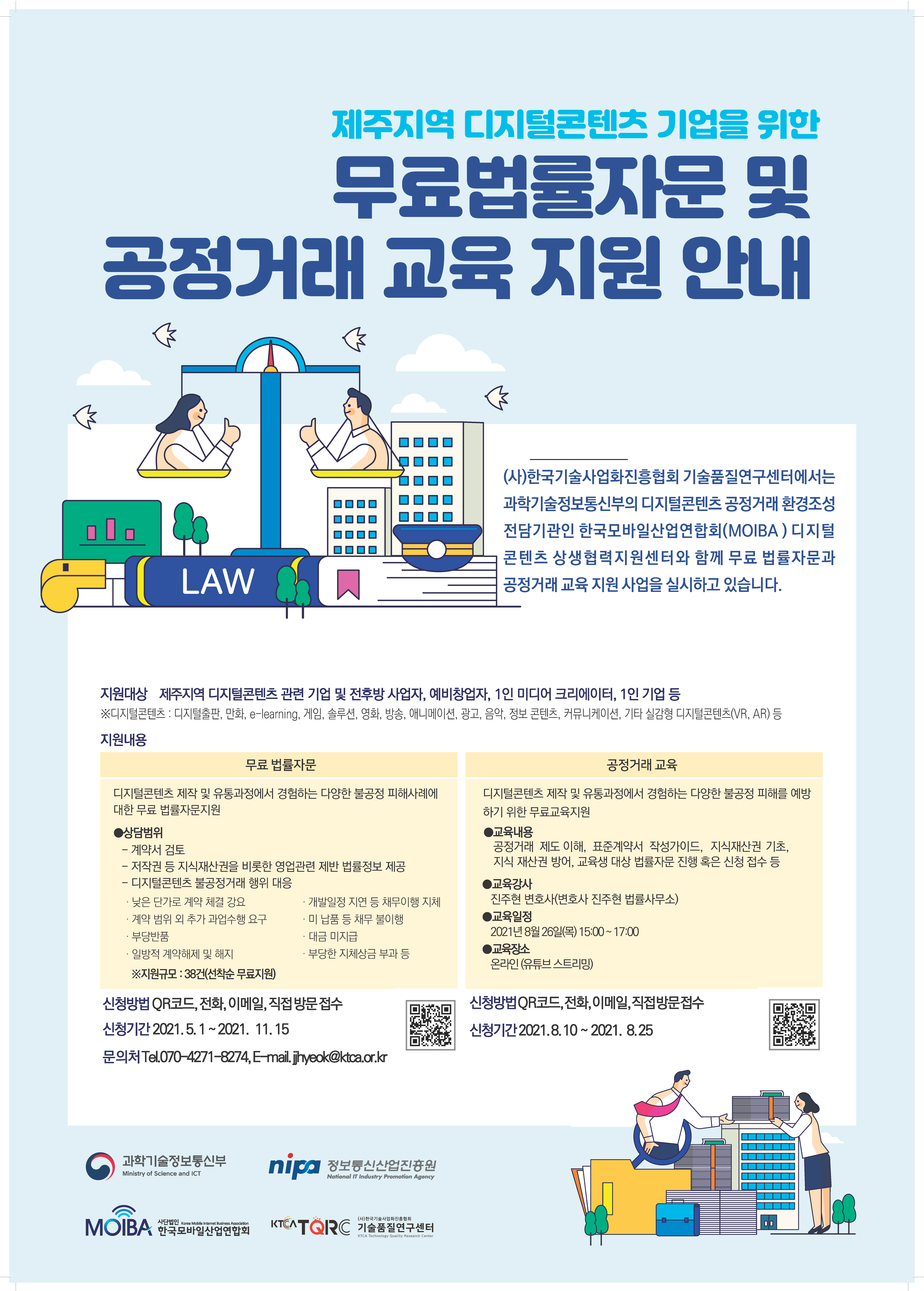 2021 디지털콘텐츠 공정거래 환경조성 사업 포스터_기술품질연구센터.png