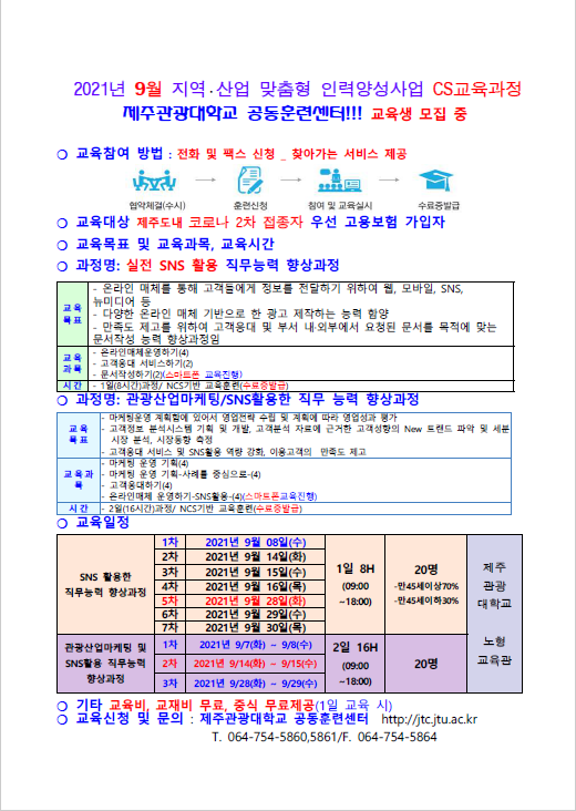 [제주관광대학교] 9월 교육과정 내용.png