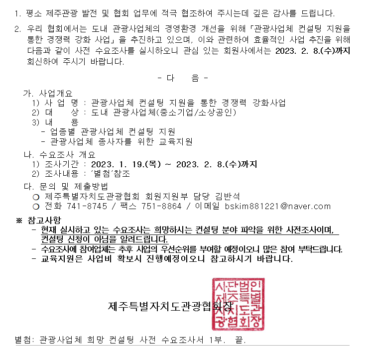 컨설팅 지원을 통한 경쟁력 강화사업 수요 캡처.png